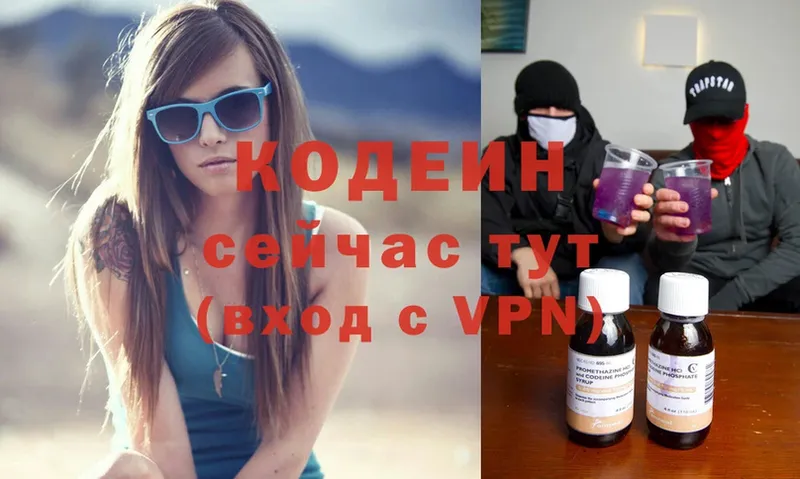 Codein Purple Drank  Армянск 