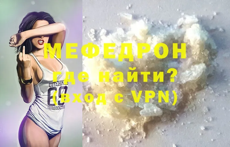 Мефедрон VHQ  где купить   Армянск 